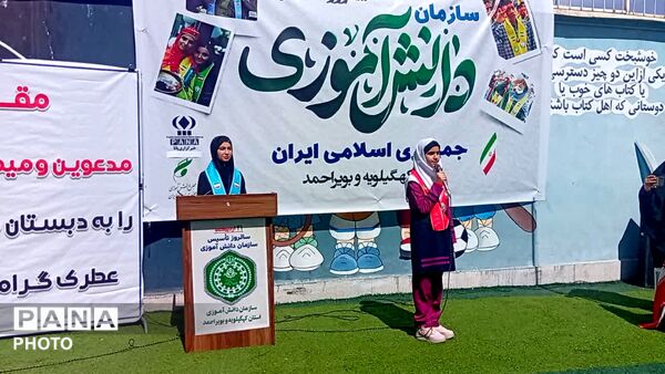 گرامیداشت بیست‌وهفتمین سالروز تأسیس سازمان دانش‌آموزی در یاسوج 