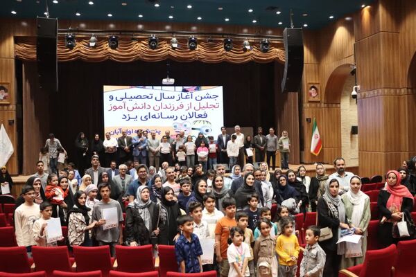 مراسم تجلیل از فرزندان فعالان رسانه یزد