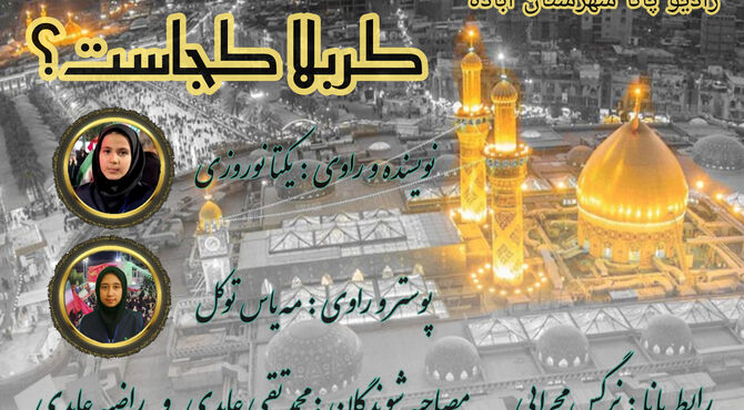 کربلا نقطه عطف تاریخ اسلام 