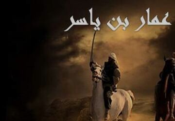 از نخستین مسلمانان تا شهادت در جنگ صفین