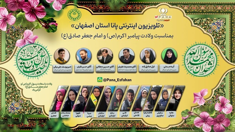 به مناسبت میلاد مبارک دو اختر تابناک، پیامبر رحمت (ص) و امام صادق (ع)
