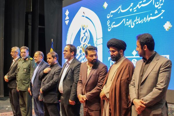 برگزاری آیین اختتامیه چهارمین جشنواره رسانه‌ای ابوذر استان یزد