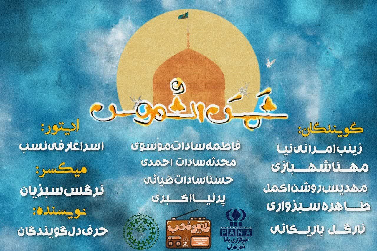 شمس الشموس، به‌مناسبت میلاد سلطان ایران
