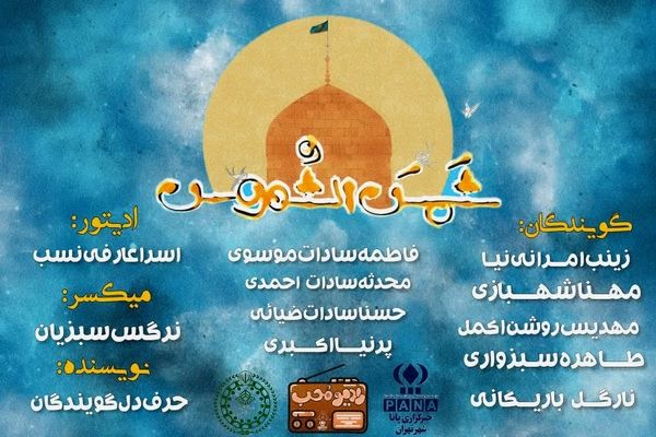 شمس الشموس، به‌مناسبت میلاد سلطان ایران