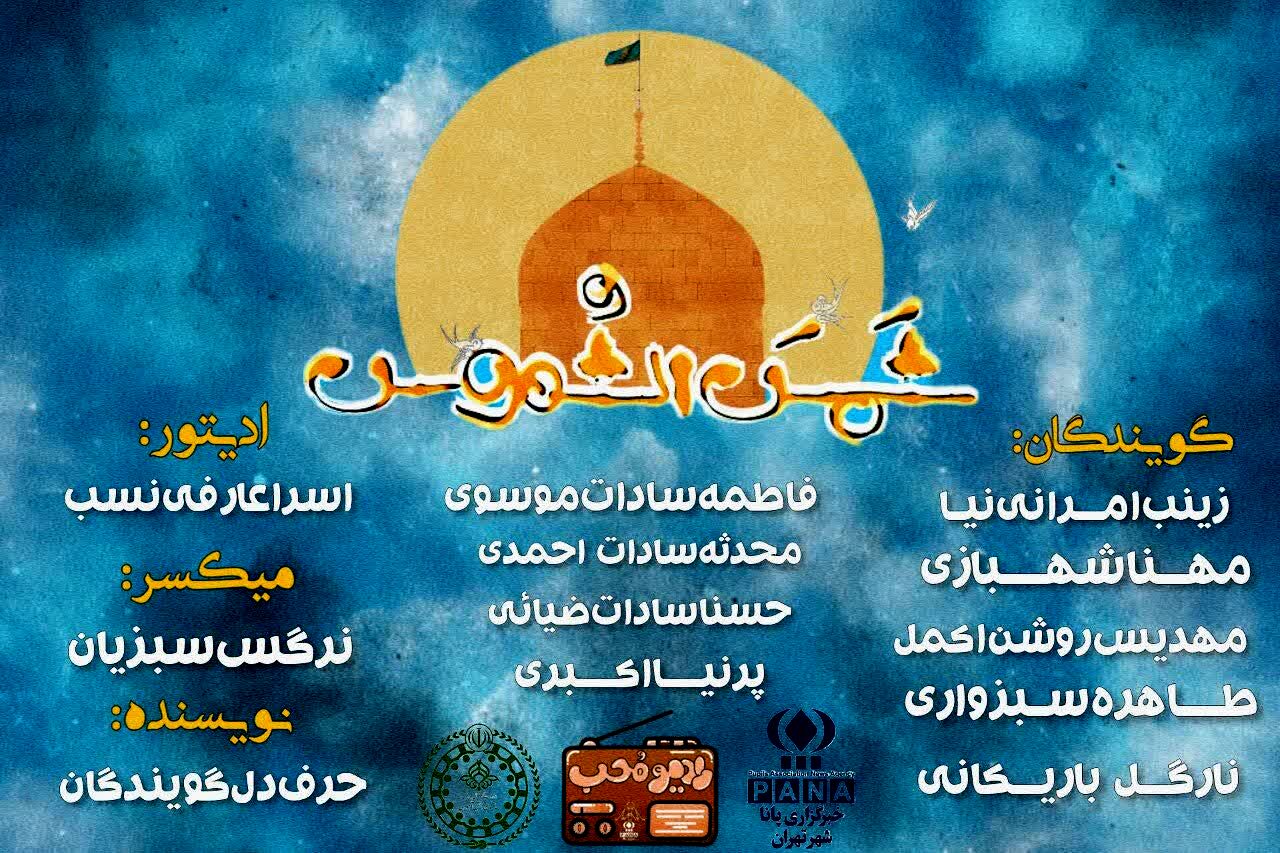 شمس الشموس، به‌مناسبت میلاد سلطان ایران