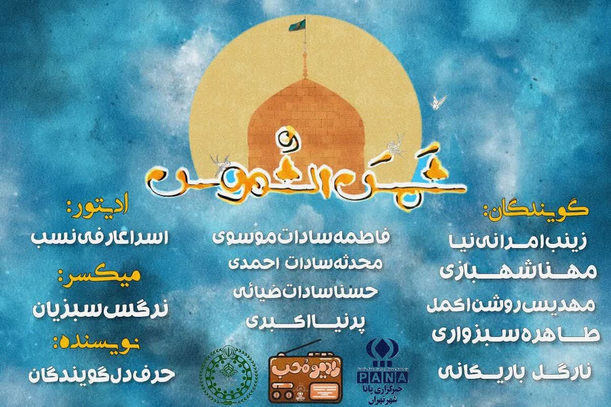 شمس الشموس، به‌مناسبت میلاد سلطان ایران