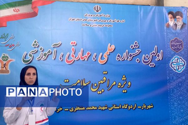 اولین جشنواره علمی ، مهارتی و آموزشی سفیران بهداشت 