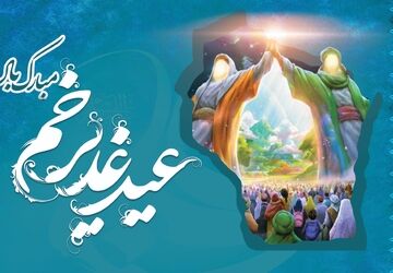 پادکست «واقعه غدیر خم در تاریخ اسلام»