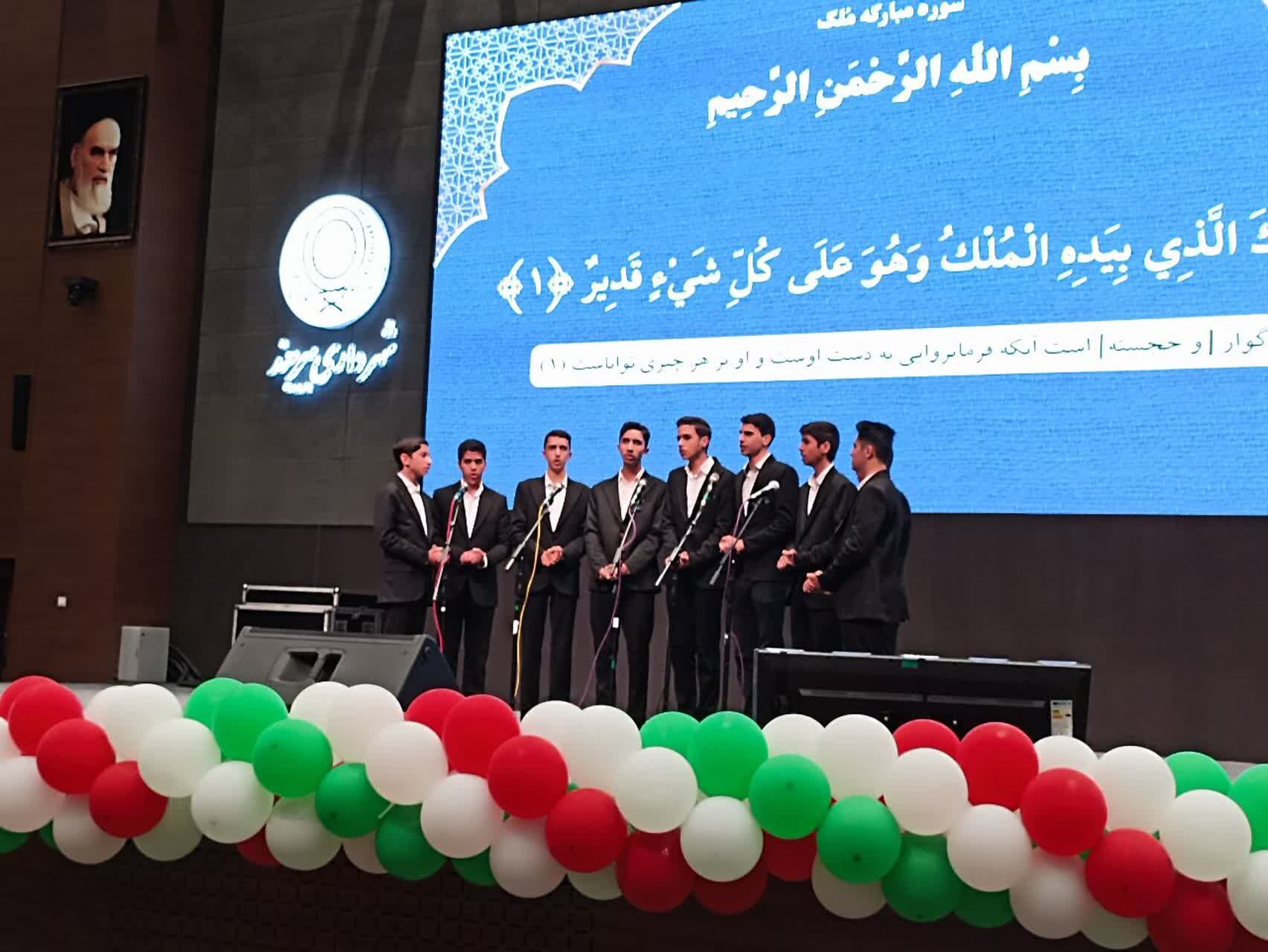 جشن بزرگ قرآنی در بیرجند