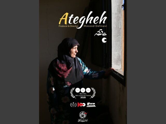 مستند ایرانی «عاتقه» برگزیده جشنواره برزیلی