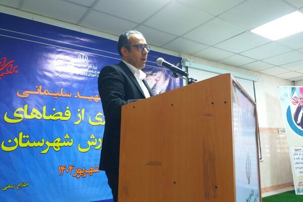 آیین بهره‌برداری از فضاهای ورزشی آموزش و پرورش شهرستان ملارد 