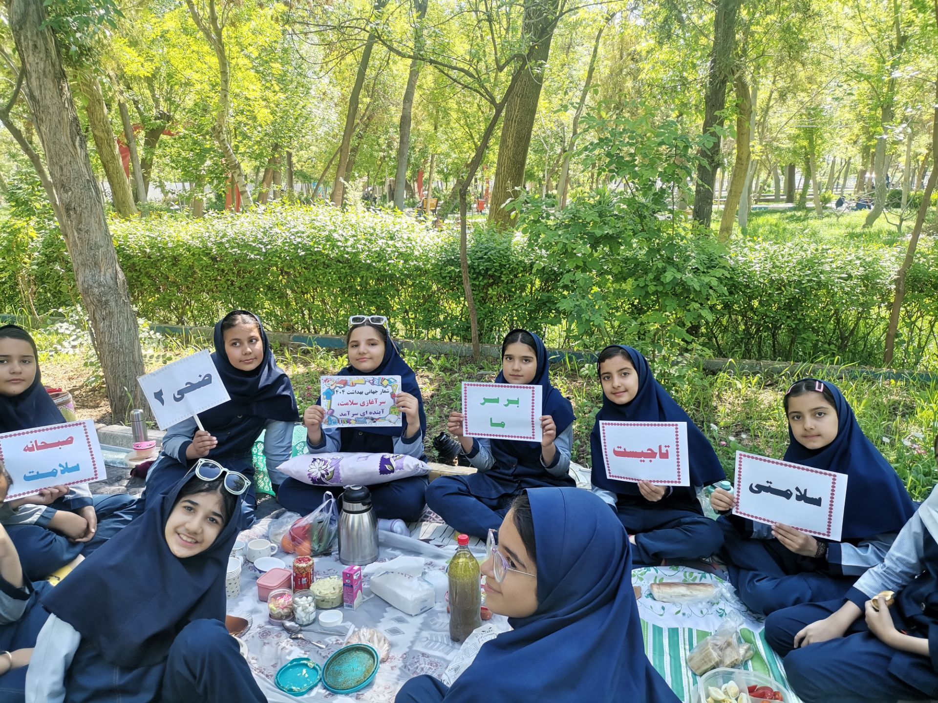 اردوی صبحانه سلامت مدرسه دخترانه ضحی۲ در پارک جنگلی شیروان