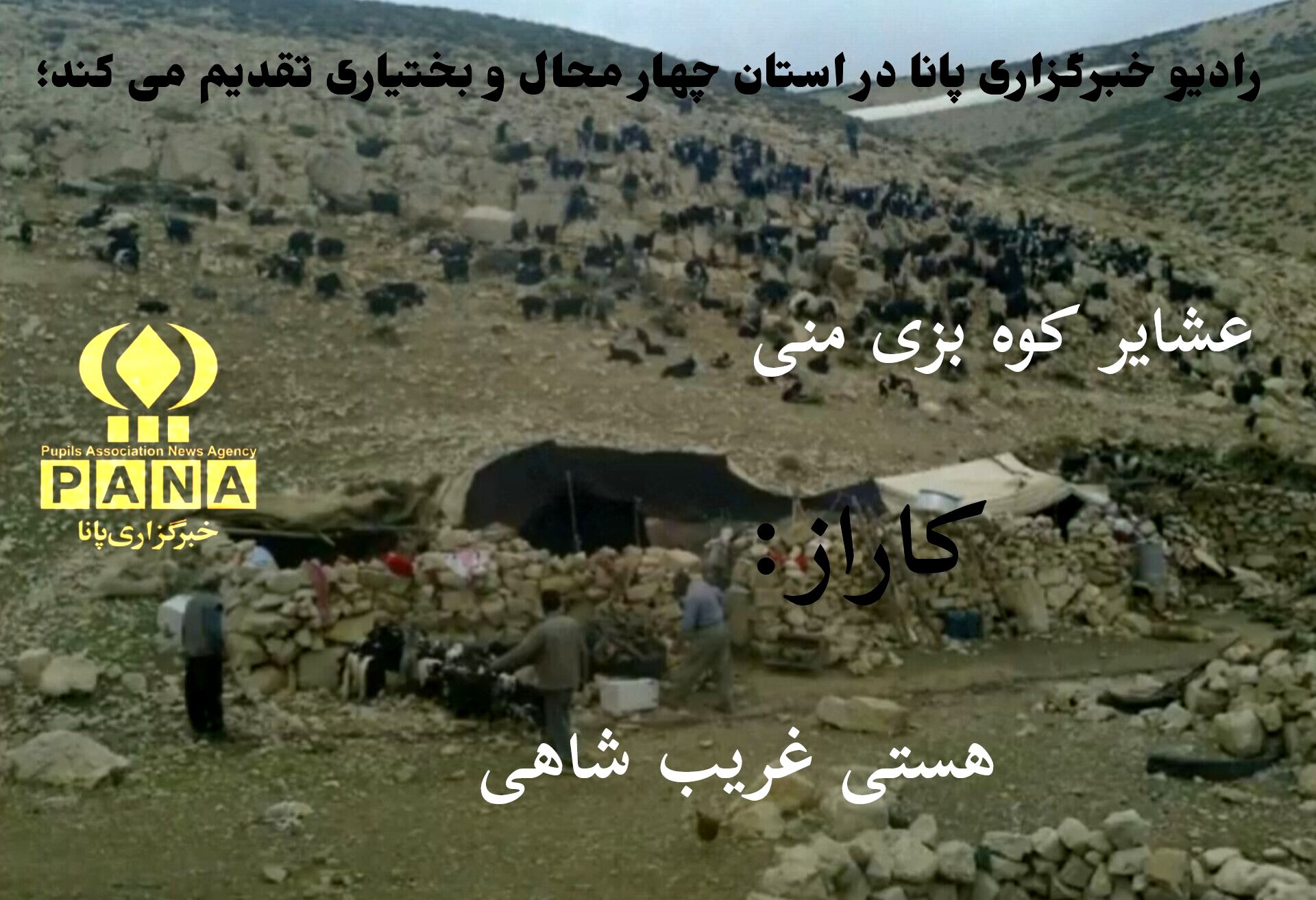پادکست « زندگی از جنس عشق و سختی » 