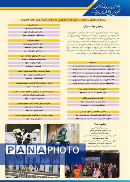 نوزدهمین دوره مسابقات آوایی و نمایشی همدان