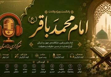 امام محمد باقر(ع)، شکافنده دریای دانش