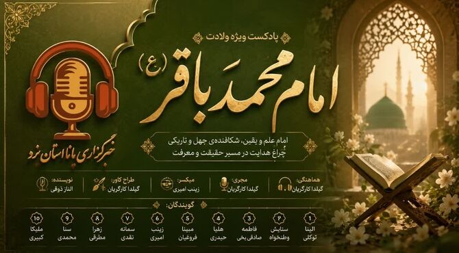 امام محمد باقر(ع)، شکافنده دریای دانش