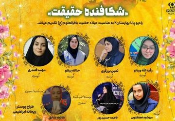 به‌مناسبت ولادت امام محمد باقر (ع)