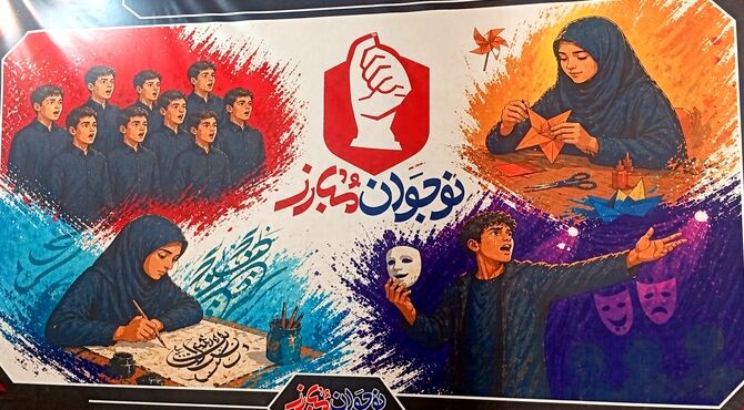 پاتوق نوجوان مبارز در آذرشهر