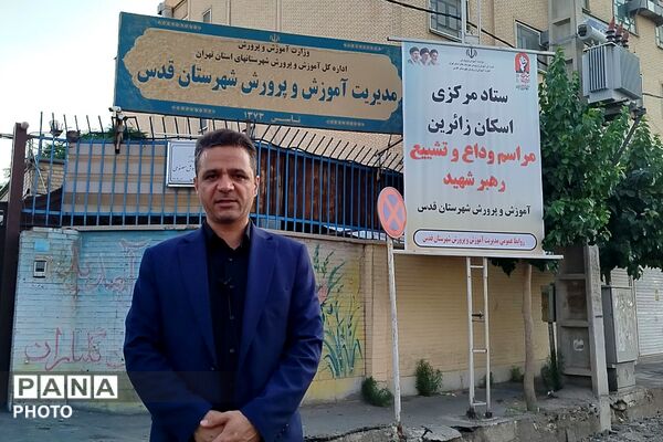 کاروان فرهنگیان راهی مراسم وداع آقای شهید ایران