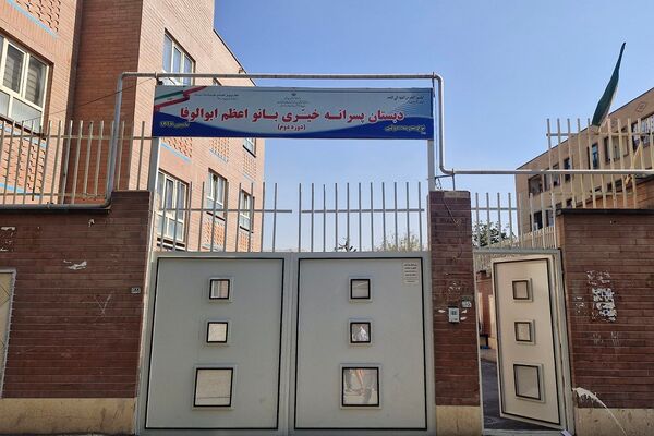 مراسم بزرگداشت خیر مدرسه ساز در دبستان بانو ابوالوفا ناحیه دو شهرری 