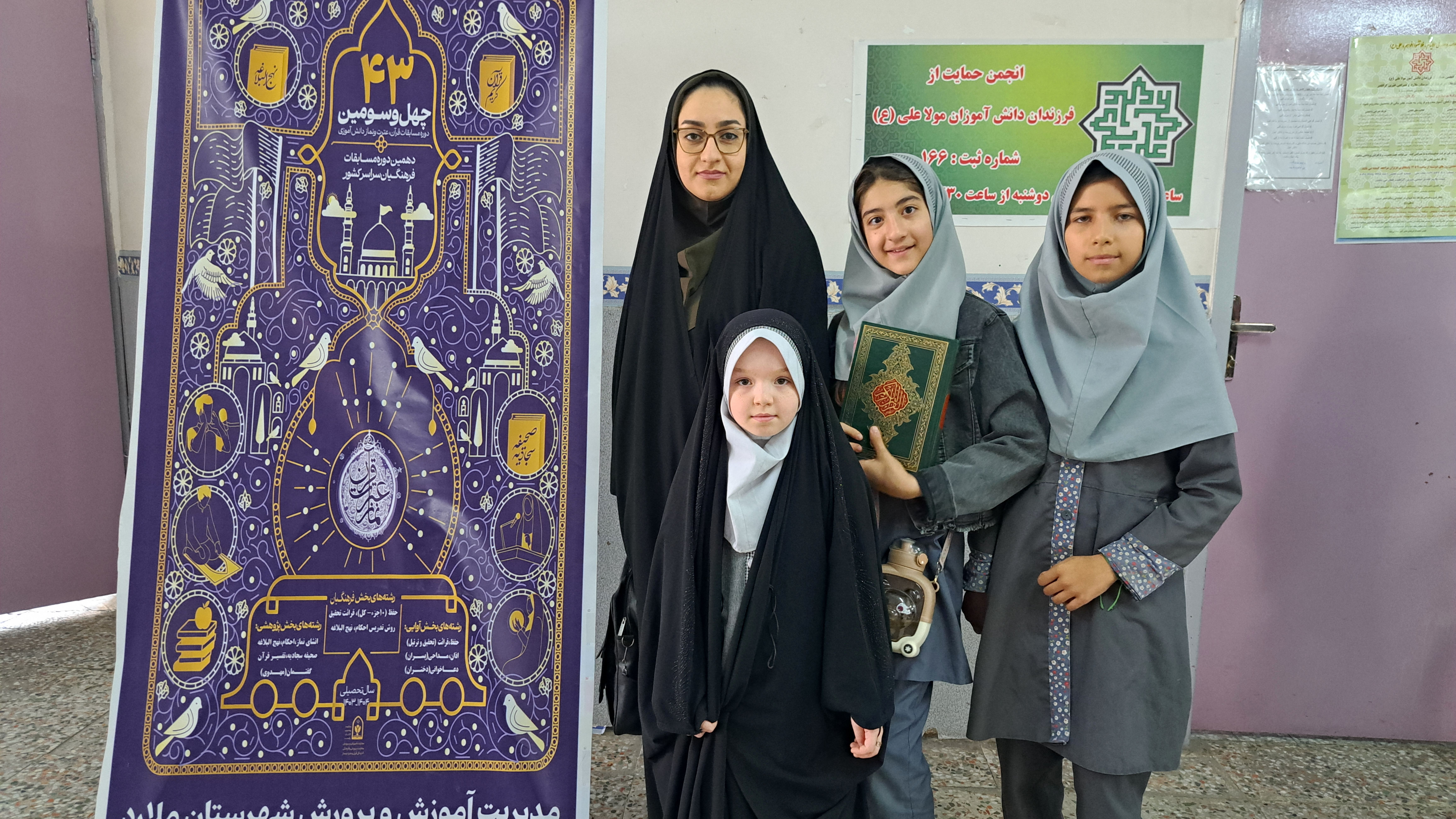 برگزاری چهل و سومین دوره مسابقات قرآن، عترت و نماز ویژه دانش‌آموزان دختر مقطع ابتدایی در شهرستان ملارد