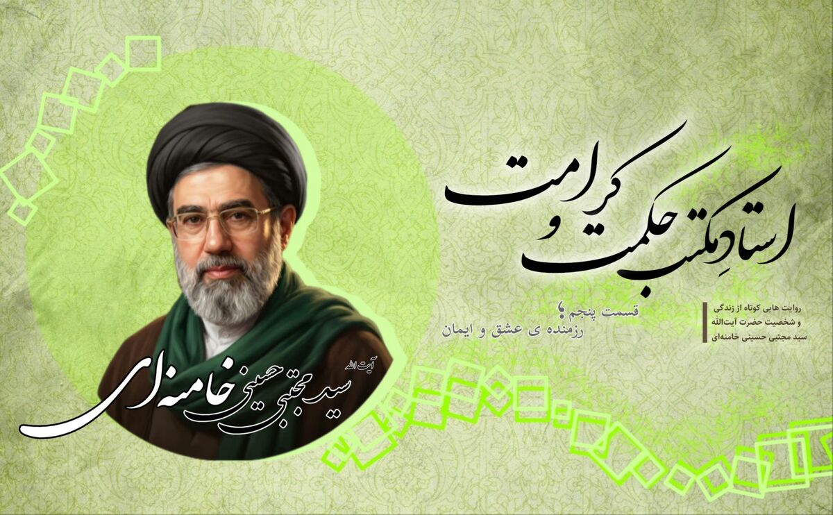 مکتب حکمت و کرامت