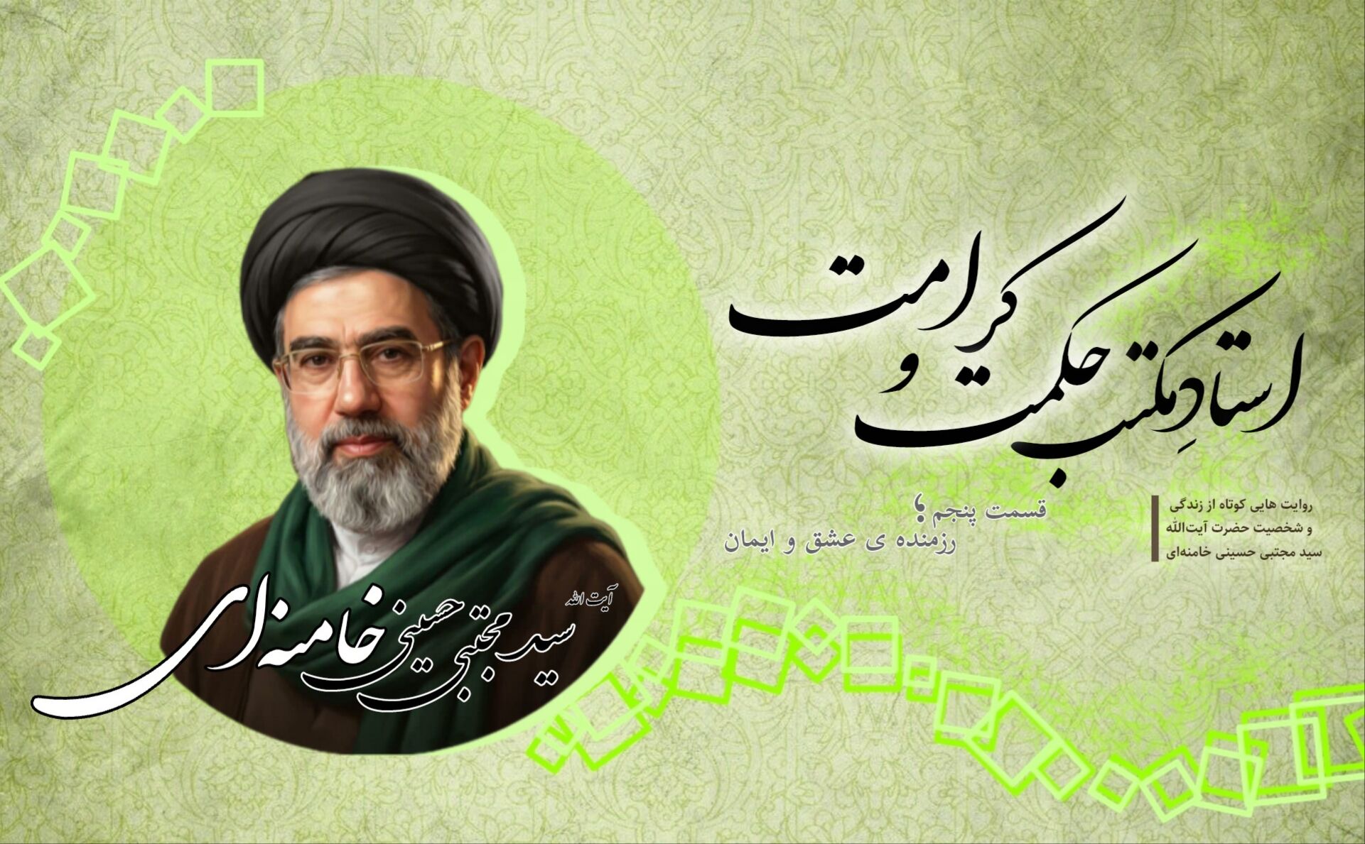 مکتب حکمت و کرامت