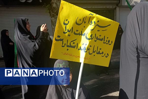همه‌باهم در راهپیمایی روز دانش‌آموز؛ تجلی وحدت و آگاهی نسل نو
