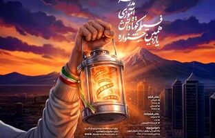 یازدهمین دوره جشنواره‌های هنری مدرسه فراخوان داد/ «زنگ قهرمانی» برای دانش‌آموزان به صدا درآمد 