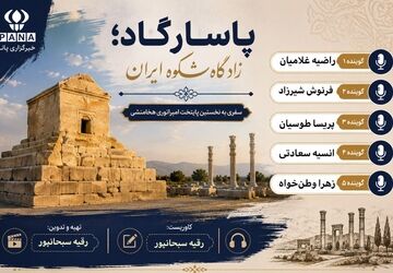  شکوه تمدن ایران 