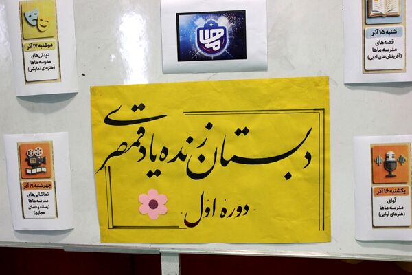 آغاز مسابقات فرهنگی‌هنری «امید فردا» در مدرسه زنده‌یاد عباس قمصری ورامین