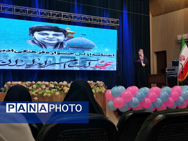 اختتامیه جشنوراه فرهنگی ادبی شهید آرشام سرایداران