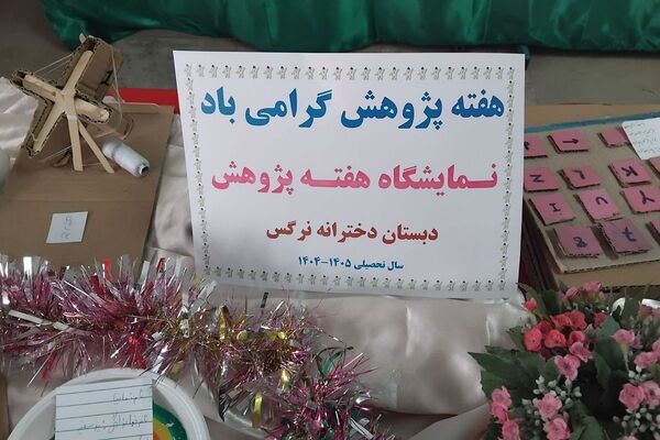  هفته پژوهش در مدرسه نرگس پردیس
