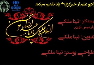 محرم فرصتی برای بیشتر اندیشیدن درباره «آزادگی»