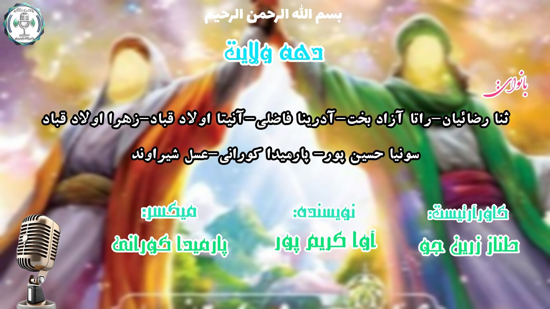 دهه ولایت؛ غرق در امواجِ نور و هدایت