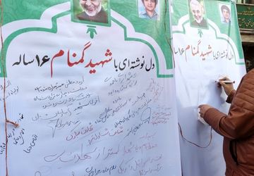 دلنوشته دانش‌آموزان پایتخت برای شهید گمنام