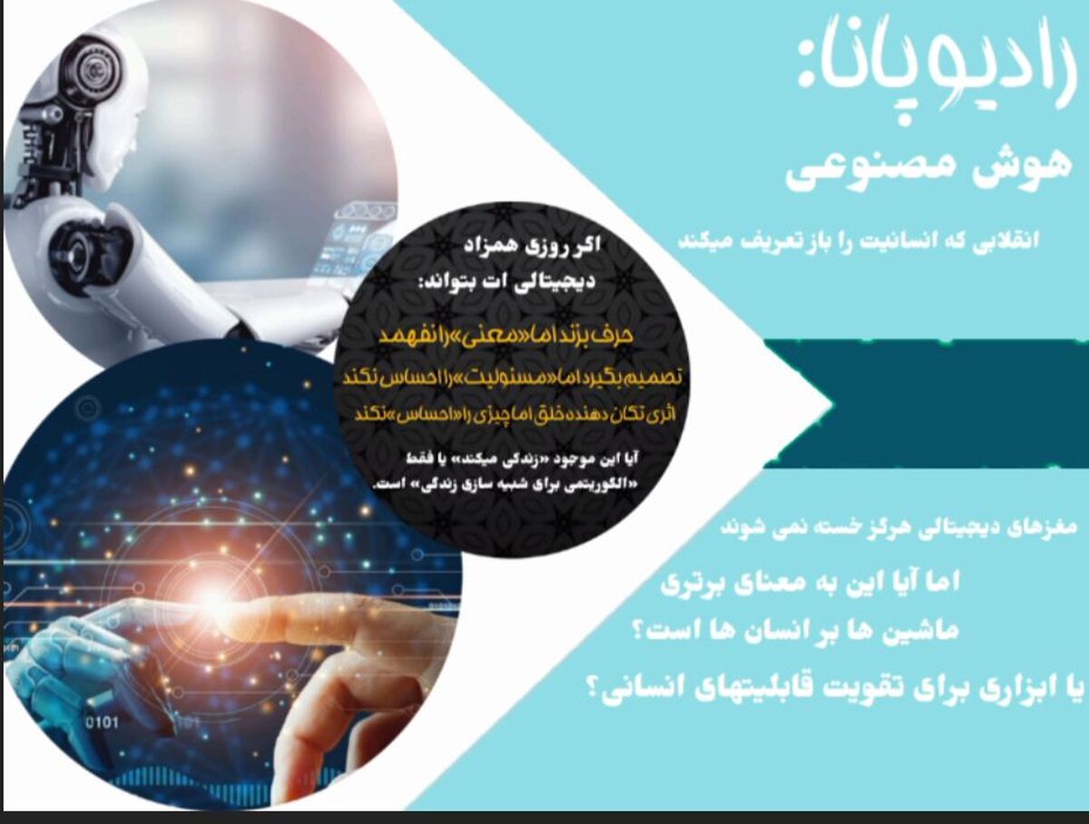 معایب و مزایای هوش‌مصنوعی