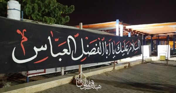 مراسم عزاداری دهه اول محرم در نیشابور