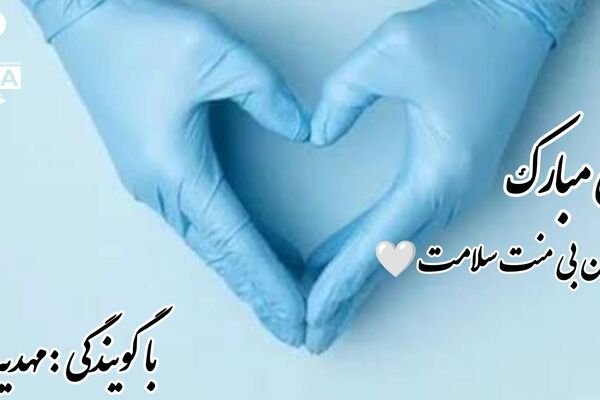 قهرمانان بی ادعا؛ چراغِ امید زندگی