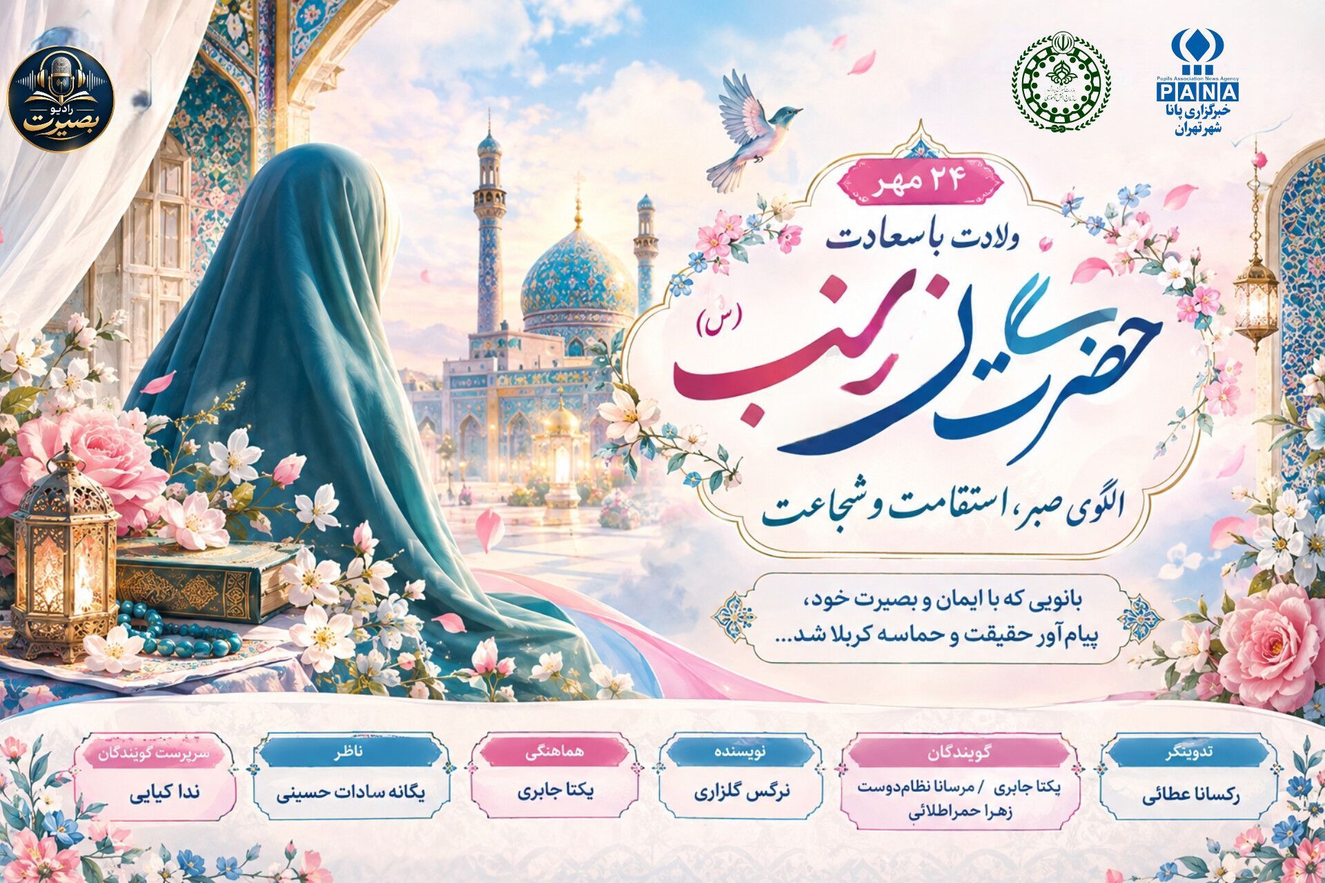  روایتی از شجاعت و روشنگری