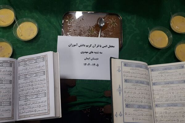 سه‌شنبه های مهدوی در دبستان ایمان ناحیه دو شهرری 