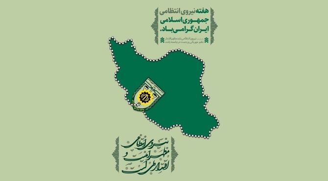 هفته اقتدار و آرامش 