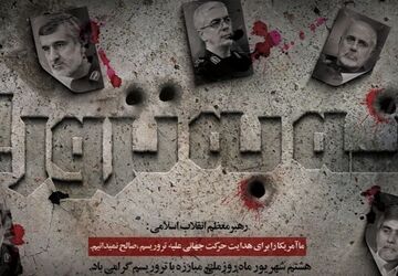 غبارِ خون، طنینِ‌ بیداری،سوگ‌نامه‌ای برای قربانیانِ ترور