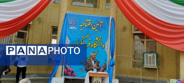 تولد ارزشمند دانشگاه فرهنگیان در گناباد