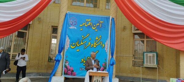 تولد ارزشمند دانشگاه فرهنگیان در گناباد