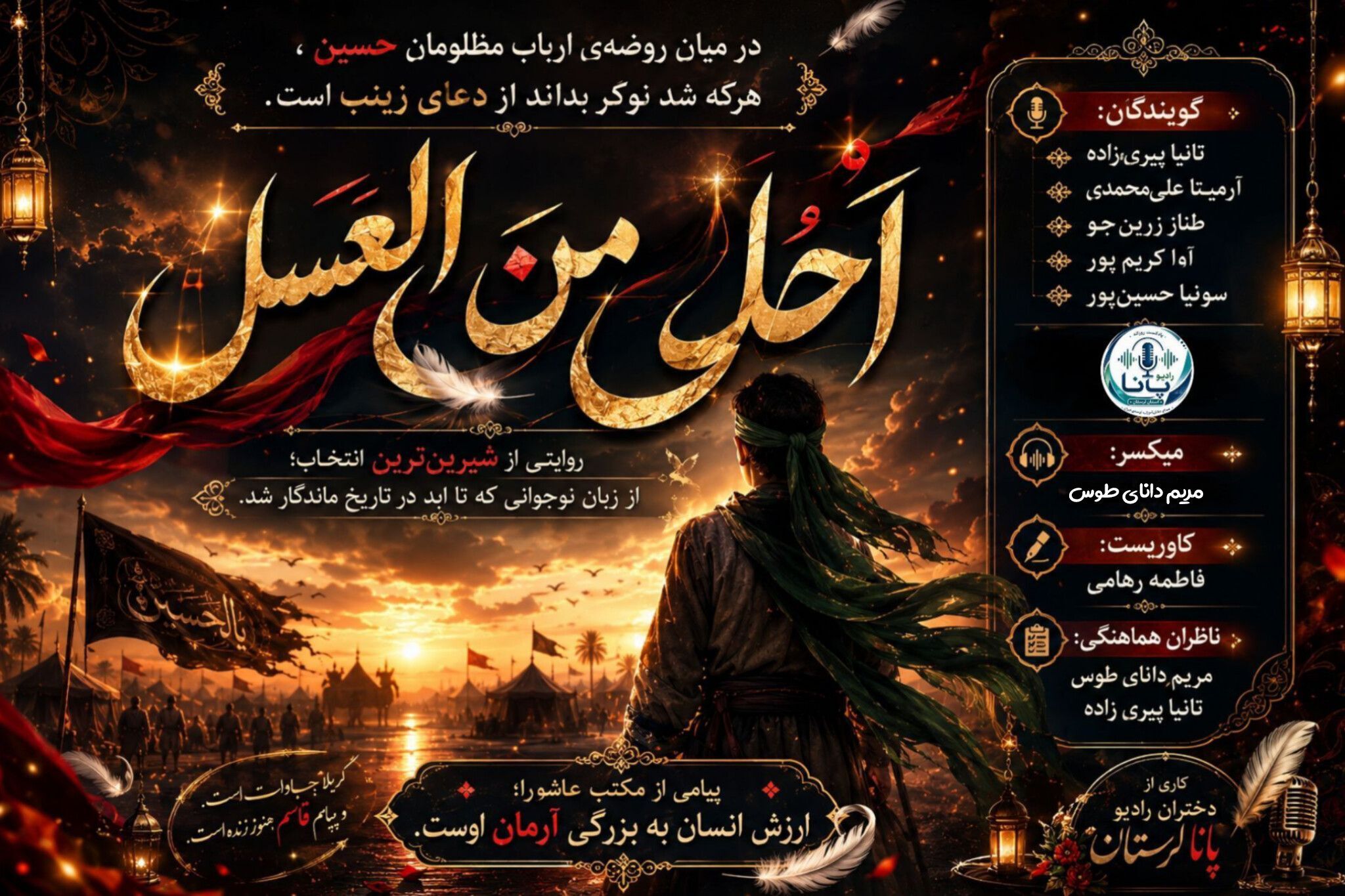 قاسم(ع) شهادت را شیرین‌تر از عسل توصیف کرد