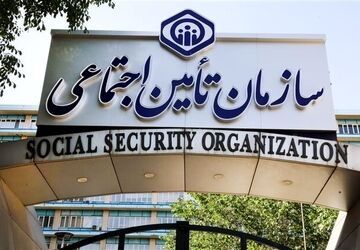 انجام ۵۶۱ هزار عمل جراحی رایگان در بیمارستان‌های ملکی سازمان تأمین‌اجتماعی