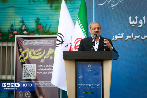  آیین خشت‌گذاری طرح «مدرسه اولیا» 