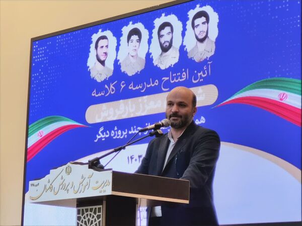 مراسم افتتاحیه مدرسه خیرساز شهیدان بارفروش در کاشان