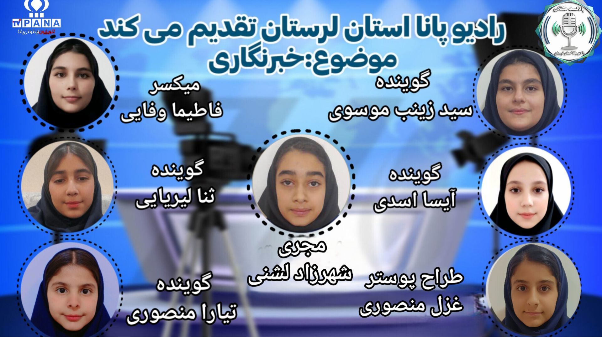 پشت پرده خبر، دنیای خبرنگاری و چالش‌های آن